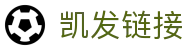 凯发链接 - (中国)抚顺凯发链接控股股份有限公司欢迎您